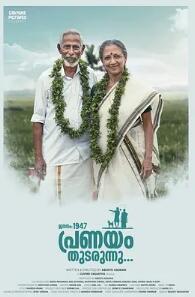 生于一九四七，爱情仍在继续