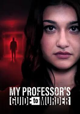 谋杀学教授