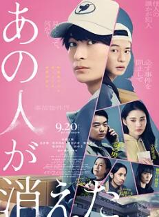 那个人消失了