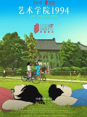 艺术学院1994