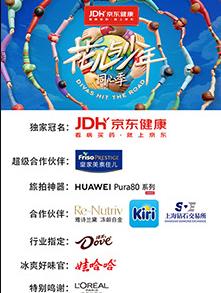 花儿与少年·同心季