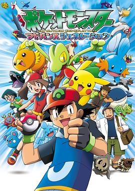 精灵宝可梦超世代国语