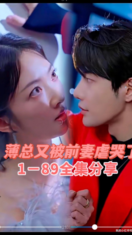 薄总又被前妻虐哭了