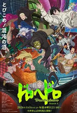 异兽魔都第二季