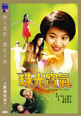 珠光宝气粤语